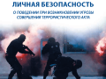 brochure-personal-safety_Страница_01