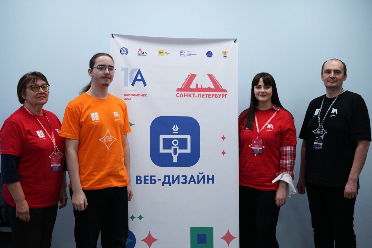 Чемпионата по профессиональному мастерству среди инвалидов и лиц с ограниченными возможностями здоровья «Абилимпикс»